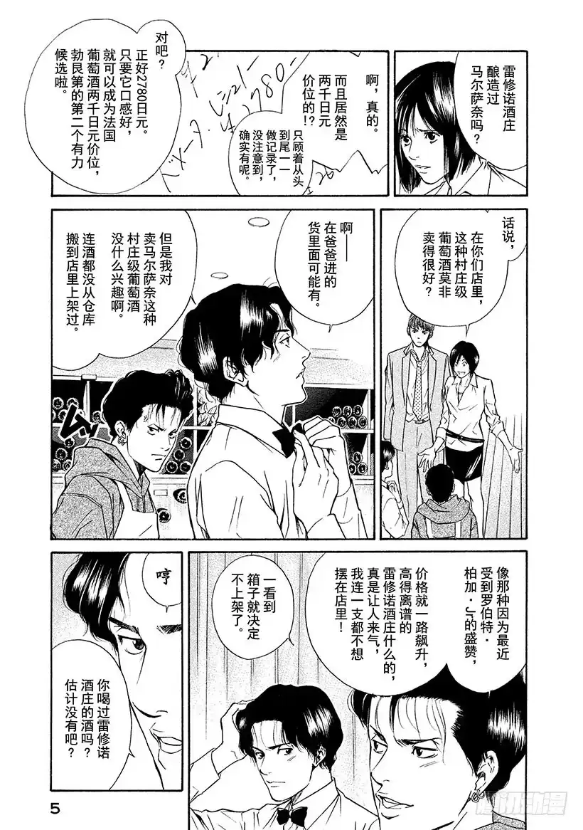 《神之雫（神之水滴）》#29 畅饮父亲的酒！ 第6页