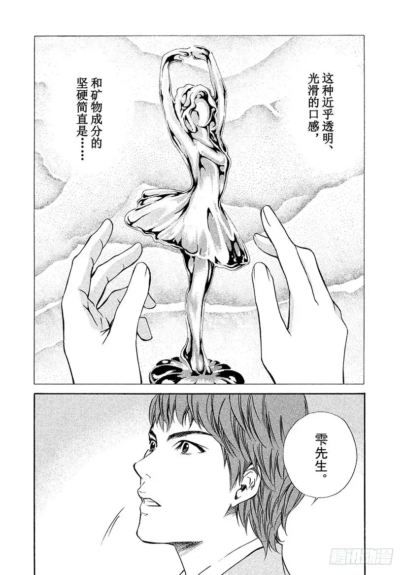 《神之雫（神之水滴）》#29 畅饮父亲的酒！ 第20页