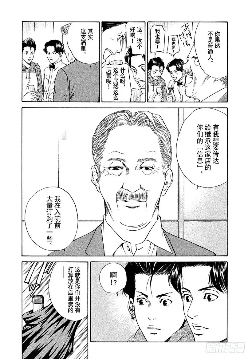 《神之雫（神之水滴）》#29 畅饮父亲的酒！ 第22页