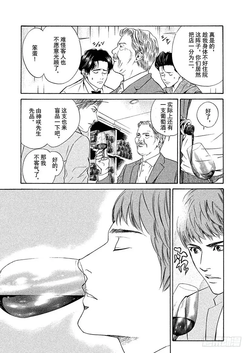 《神之雫（神之水滴）》#29 畅饮父亲的酒！ 第16页