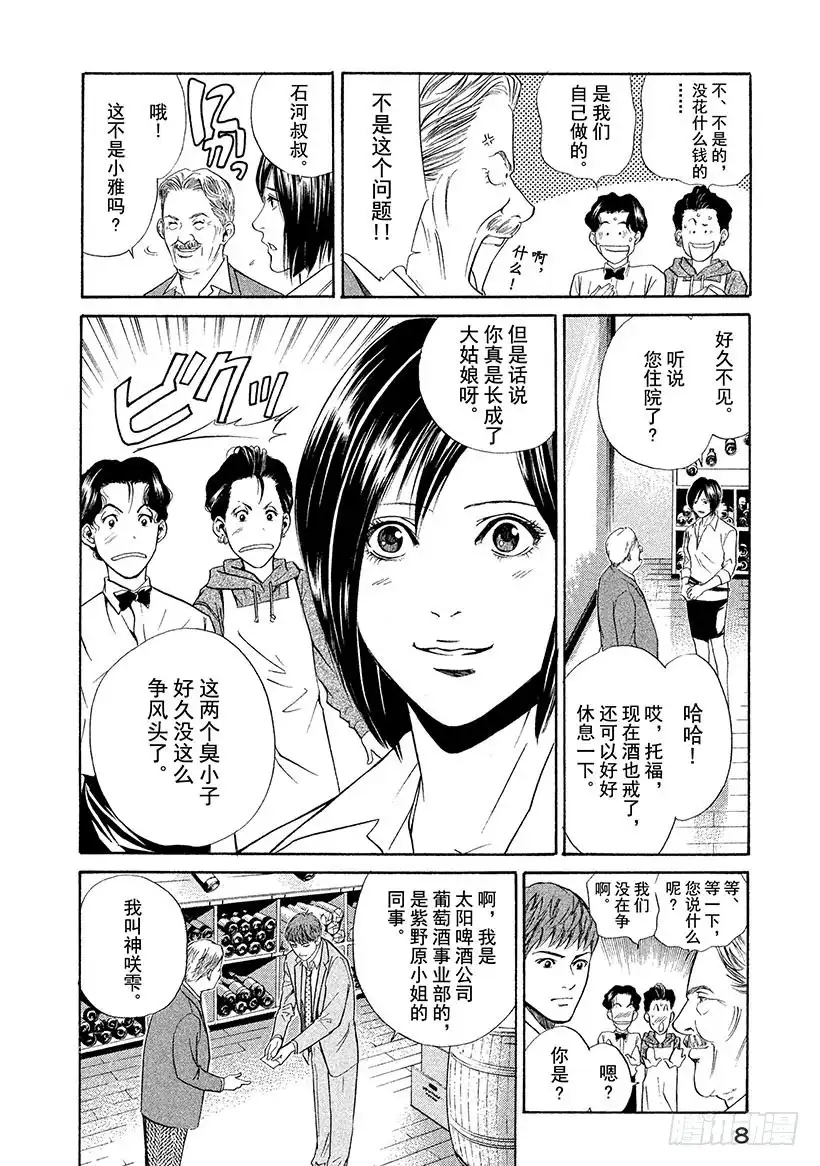 《神之雫（神之水滴）》#29 畅饮父亲的酒！ 第9页