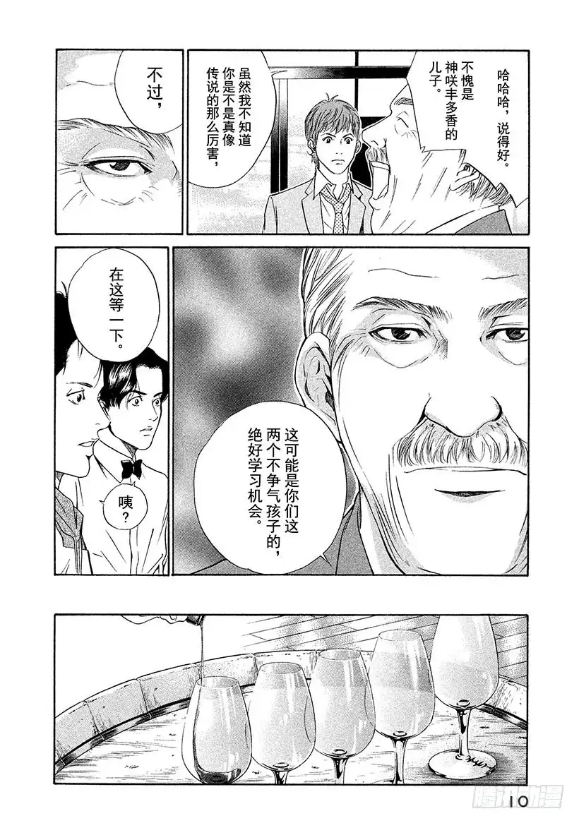 《神之雫（神之水滴）》#29 畅饮父亲的酒！ 第11页