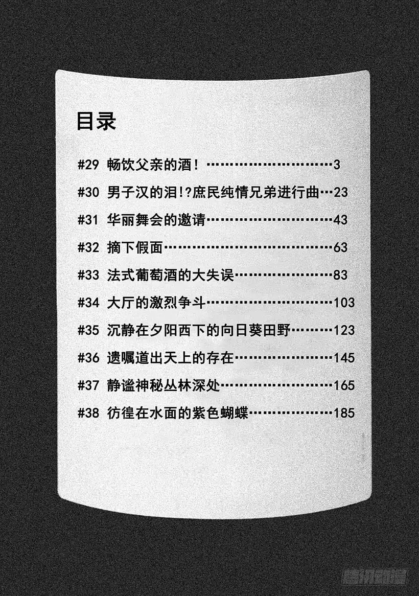 《神之雫（神之水滴）》#29 畅饮父亲的酒！ 第3页