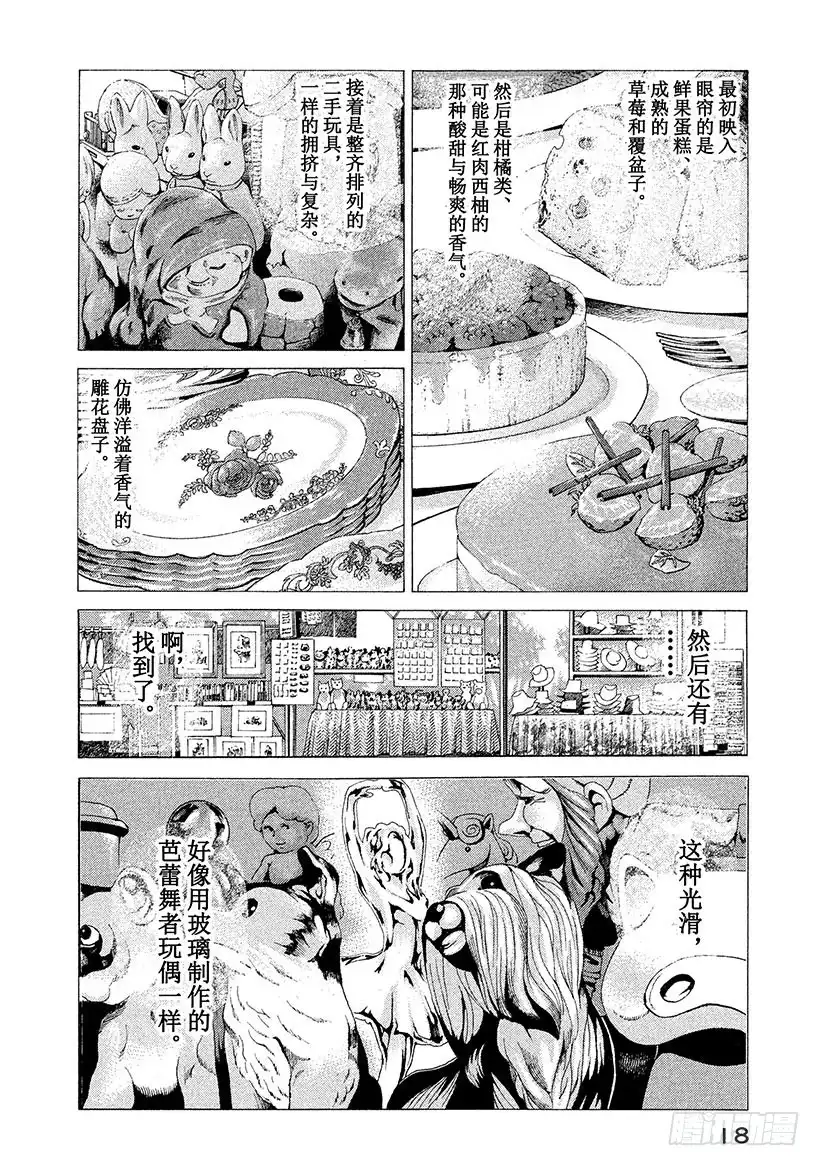 《神之雫（神之水滴）》#29 畅饮父亲的酒！ 第19页