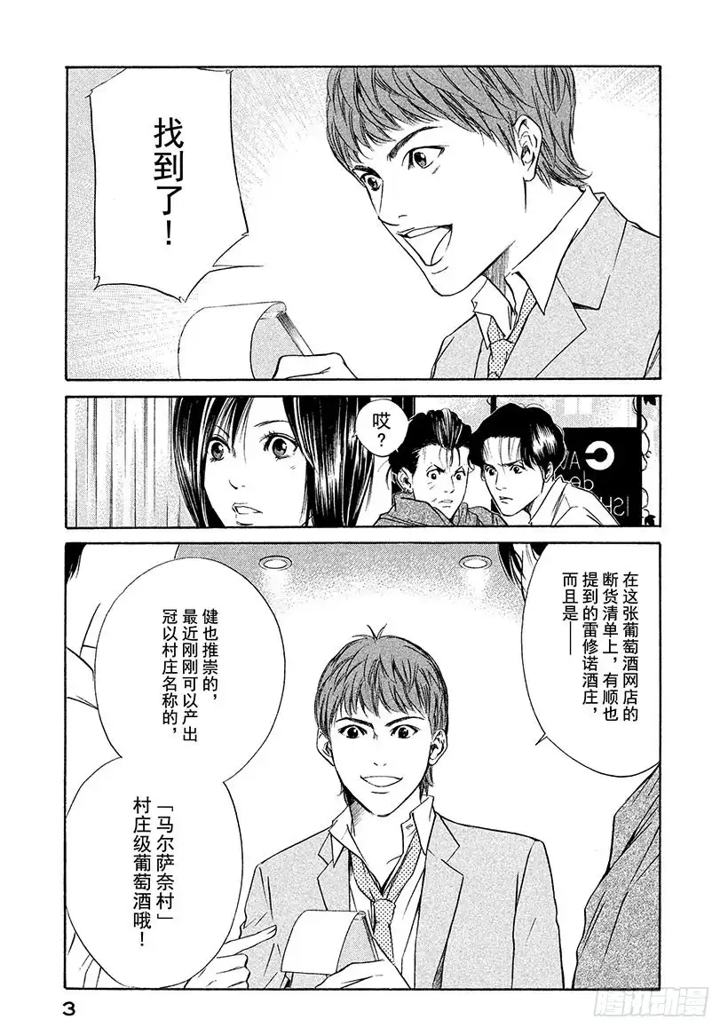 《神之雫（神之水滴）》#29 畅饮父亲的酒！ 第4页