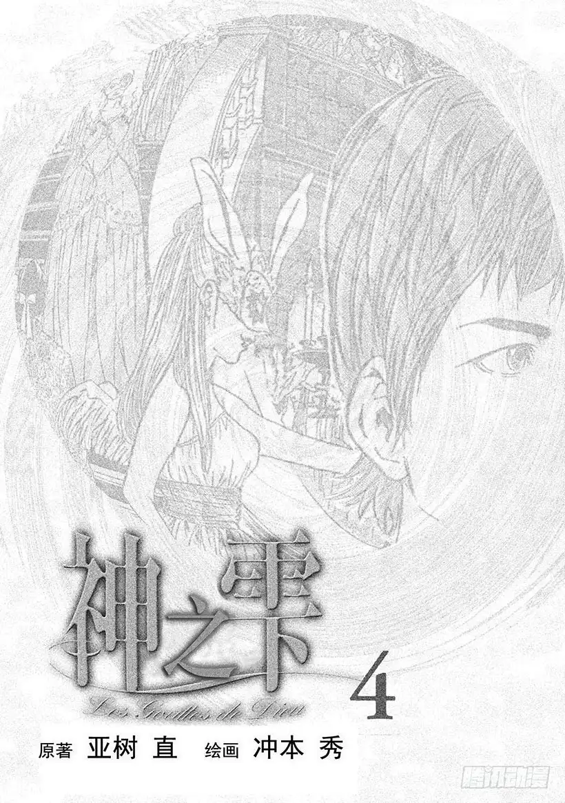 《神之雫（神之水滴）》#29 畅饮父亲的酒！ 第2页