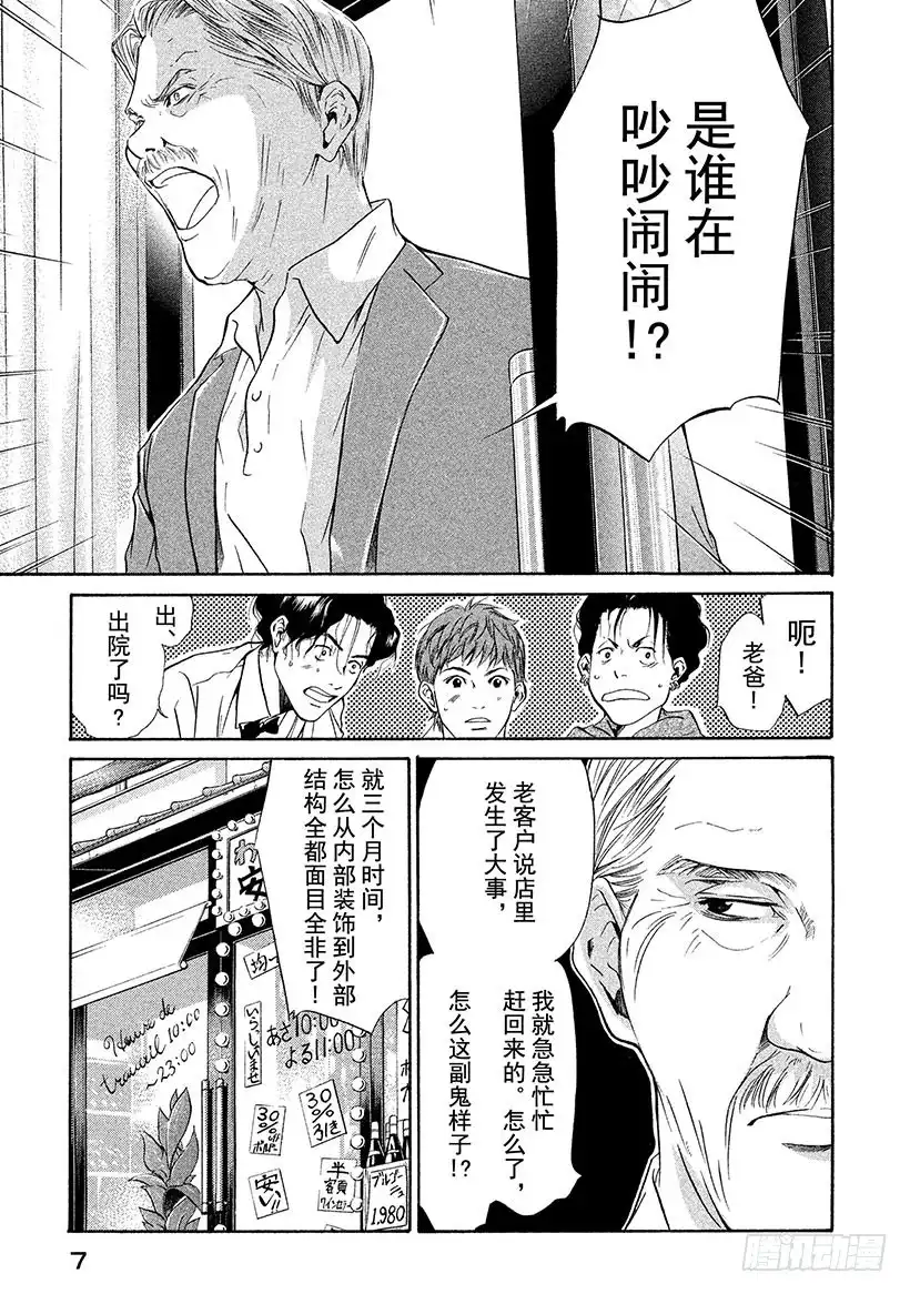 《神之雫（神之水滴）》#29 畅饮父亲的酒！ 第8页