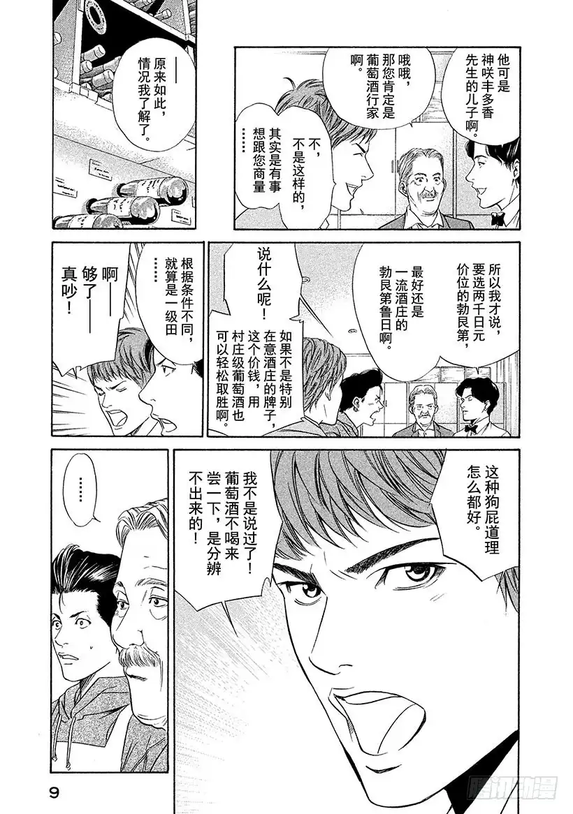 《神之雫（神之水滴）》#29 畅饮父亲的酒！ 第10页