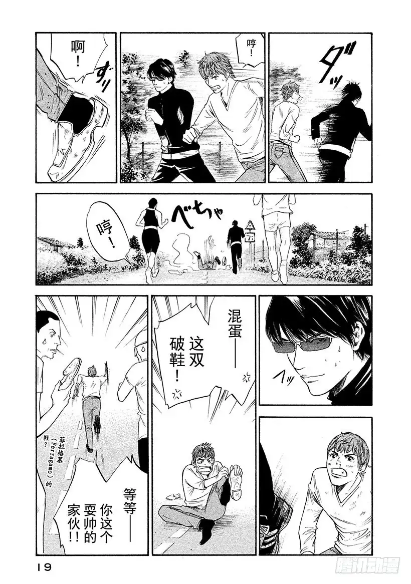 《神之雫（神之水滴）》#290 牵引过去之火，士兵们的 第20页