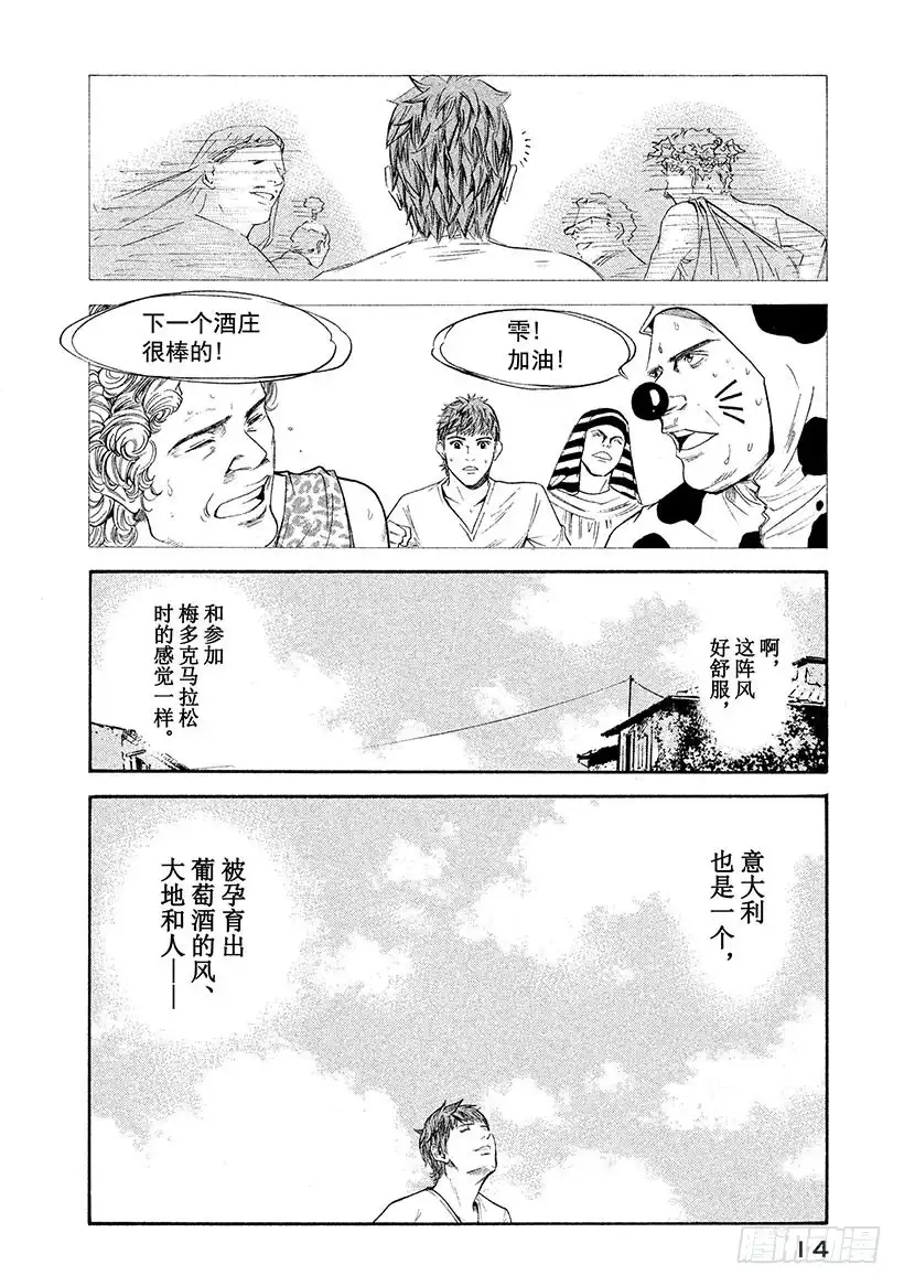 《神之雫（神之水滴）》#290 牵引过去之火，士兵们的 第15页