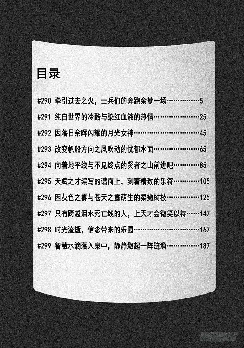 《神之雫（神之水滴）》#290 牵引过去之火，士兵们的 第5页
