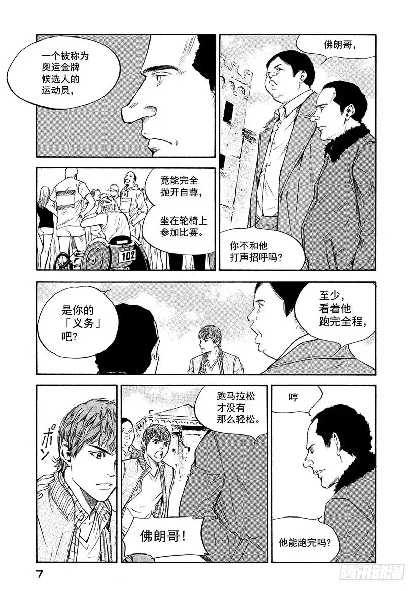 《神之雫（神之水滴）》#290 牵引过去之火，士兵们的 第8页
