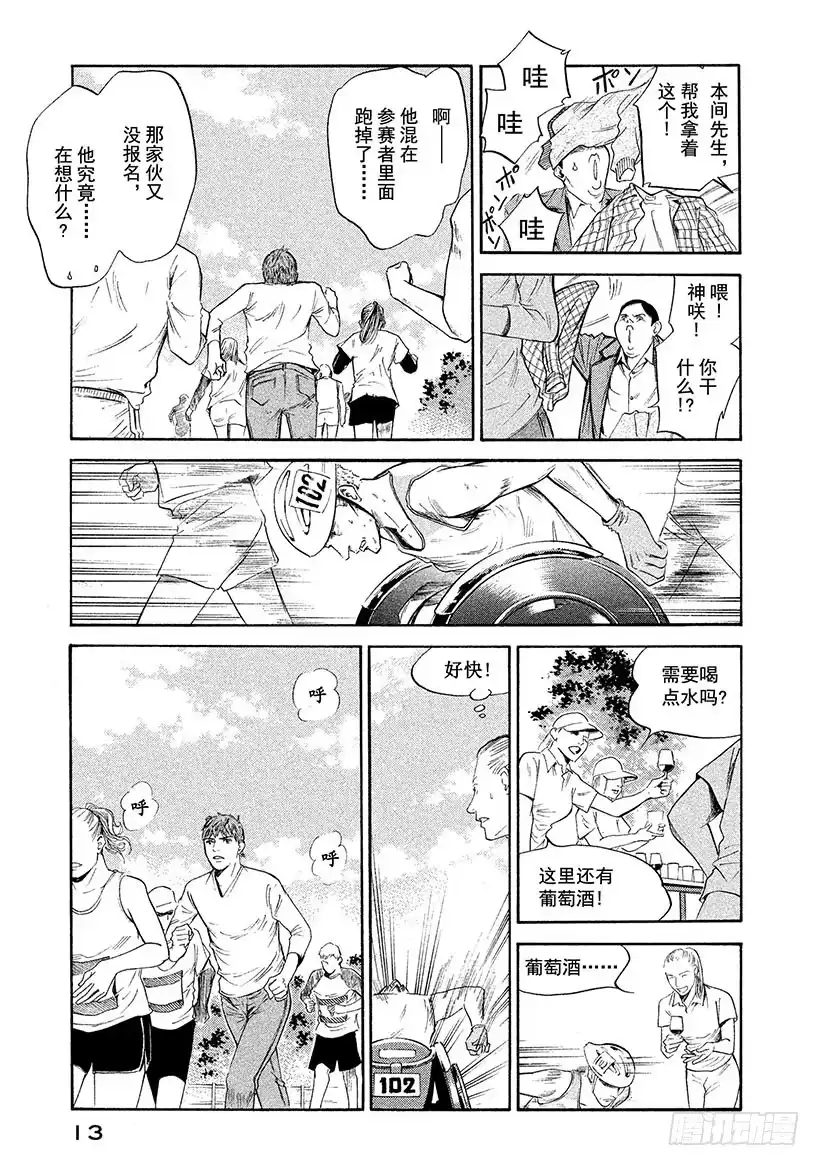 《神之雫（神之水滴）》#290 牵引过去之火，士兵们的 第14页