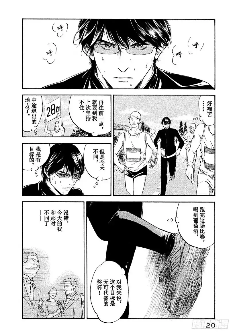 《神之雫（神之水滴）》#290 牵引过去之火，士兵们的 第21页