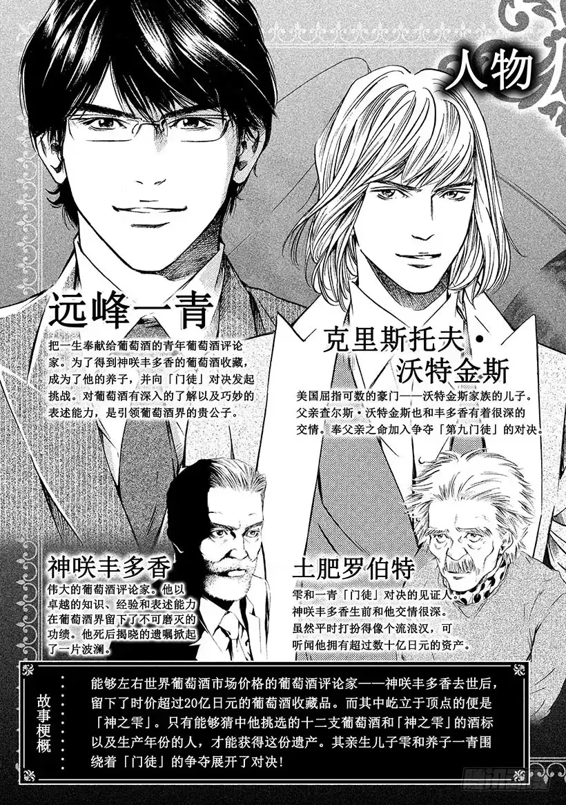 《神之雫（神之水滴）》#290 牵引过去之火，士兵们的 第4页