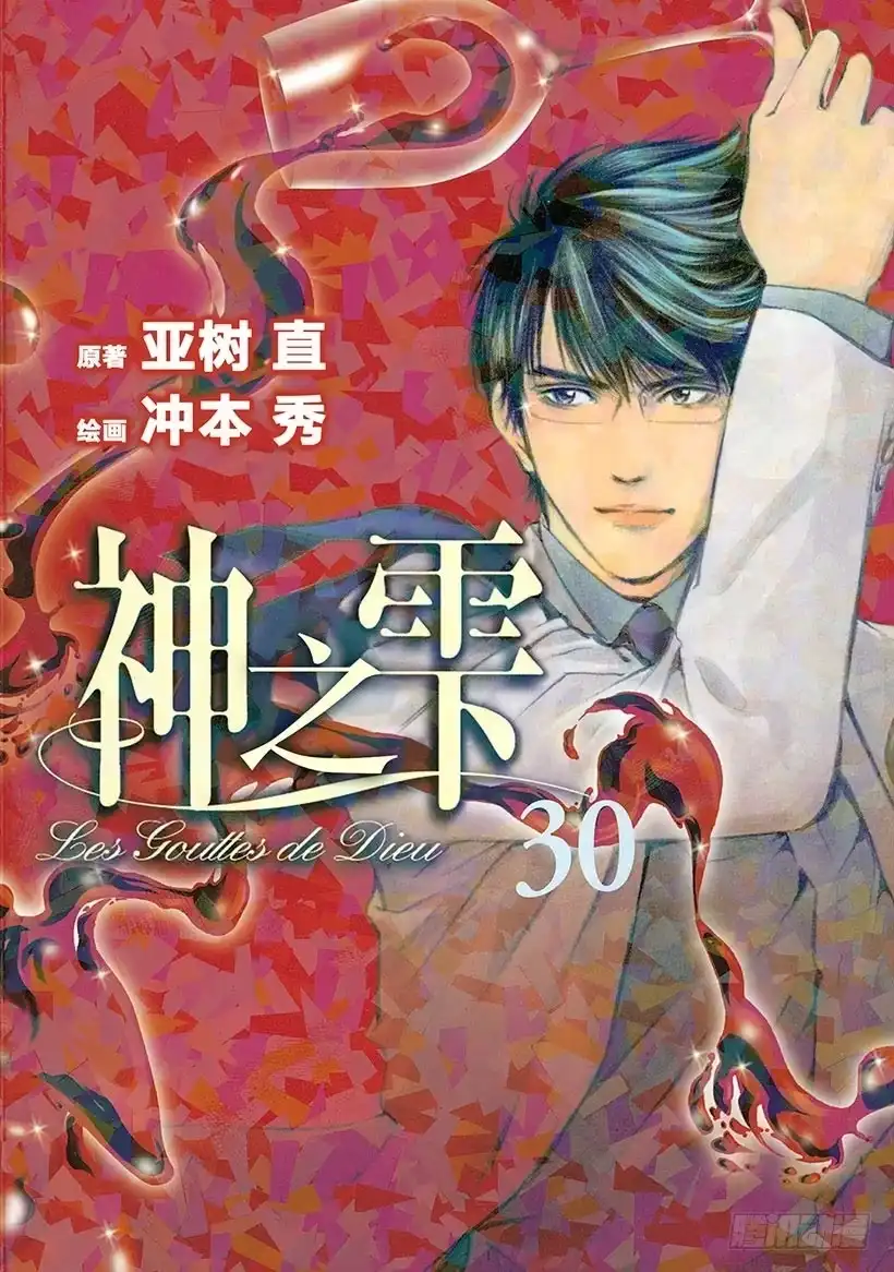 《神之雫（神之水滴）》#290 牵引过去之火，士兵们的 第1页