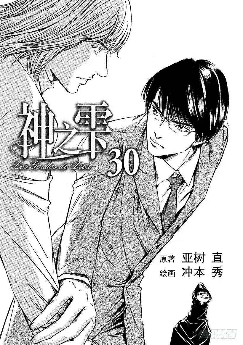 《神之雫（神之水滴）》#290 牵引过去之火，士兵们的 第2页