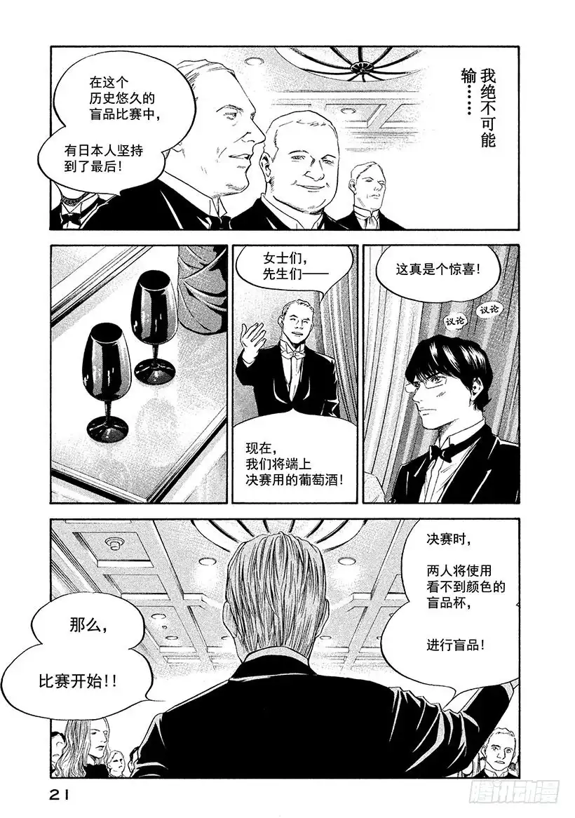 《神之雫（神之水滴）》#290 牵引过去之火，士兵们的 第22页