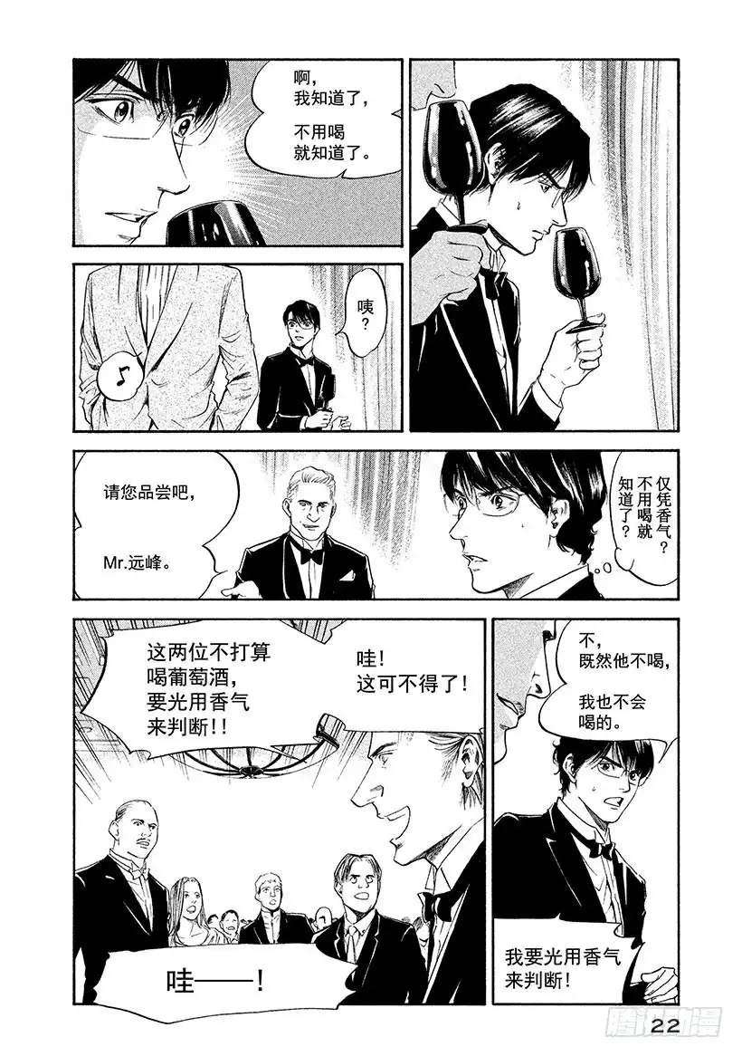 《神之雫（神之水滴）》#290 牵引过去之火，士兵们的 第23页