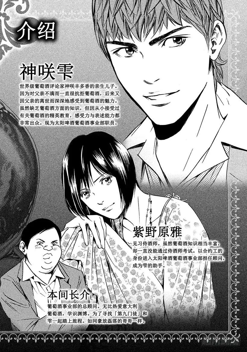 《神之雫（神之水滴）》#290 牵引过去之火，士兵们的 第3页