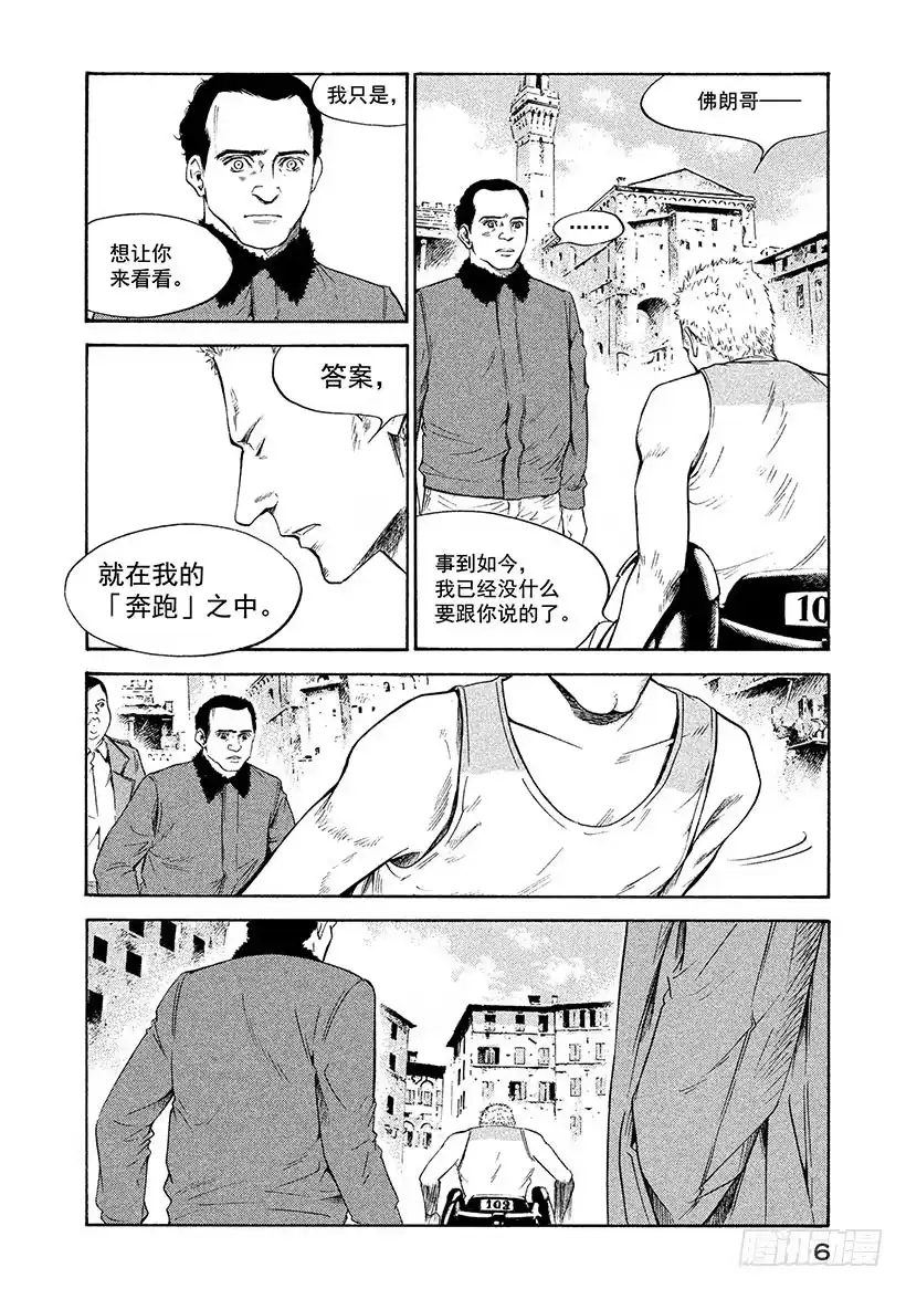《神之雫（神之水滴）》#290 牵引过去之火，士兵们的 第7页