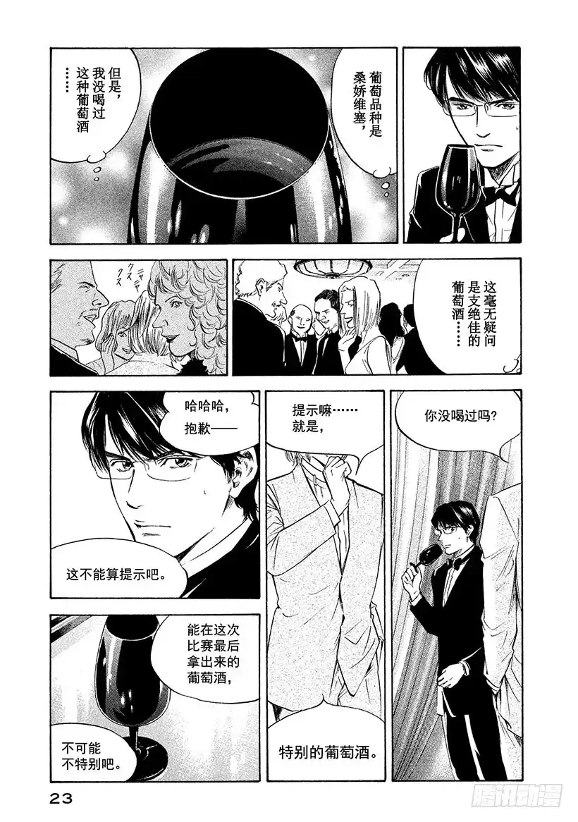《神之雫（神之水滴）》#290 牵引过去之火，士兵们的 第24页