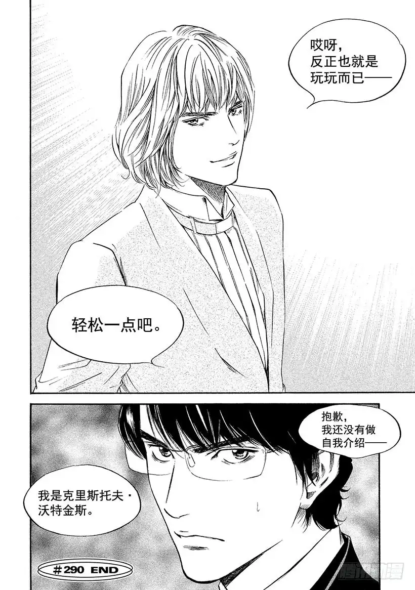 《神之雫（神之水滴）》#290 牵引过去之火，士兵们的 第25页