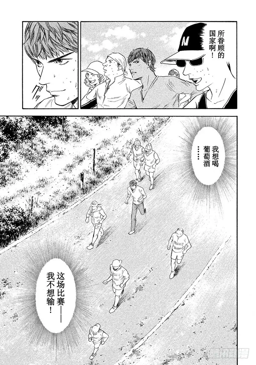 《神之雫（神之水滴）》#290 牵引过去之火，士兵们的 第16页