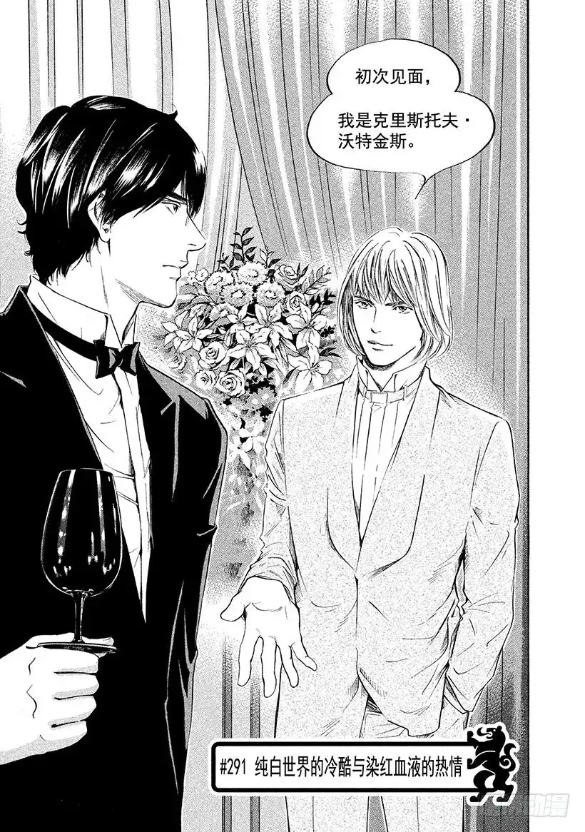 《神之雫（神之水滴）》#291 纯白世界的冷酷与染红血 第1页