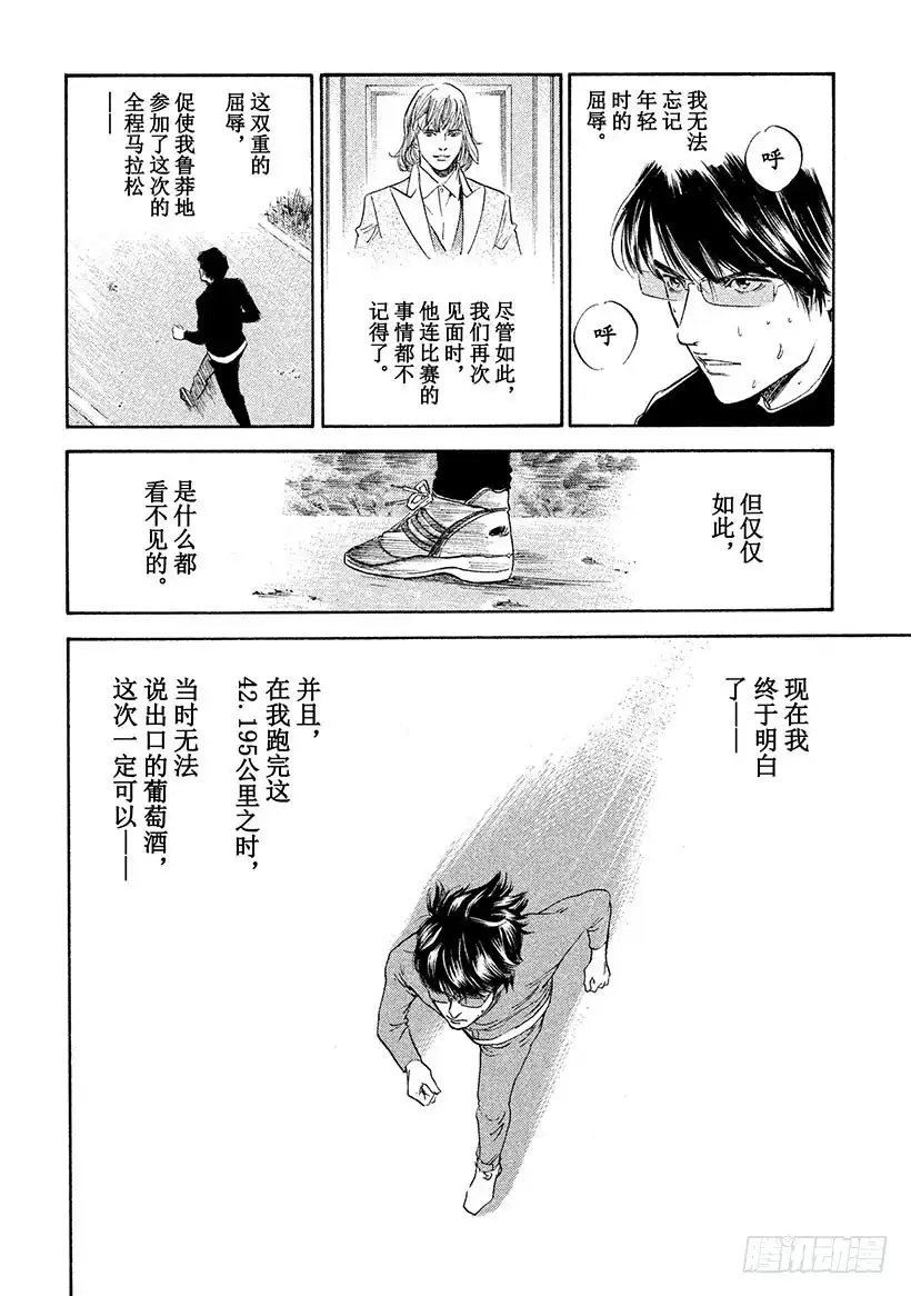 《神之雫（神之水滴）》#291 纯白世界的冷酷与染红血 第6页