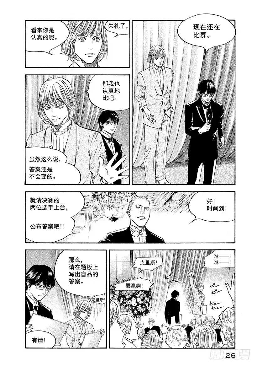《神之雫（神之水滴）》#291 纯白世界的冷酷与染红血 第2页