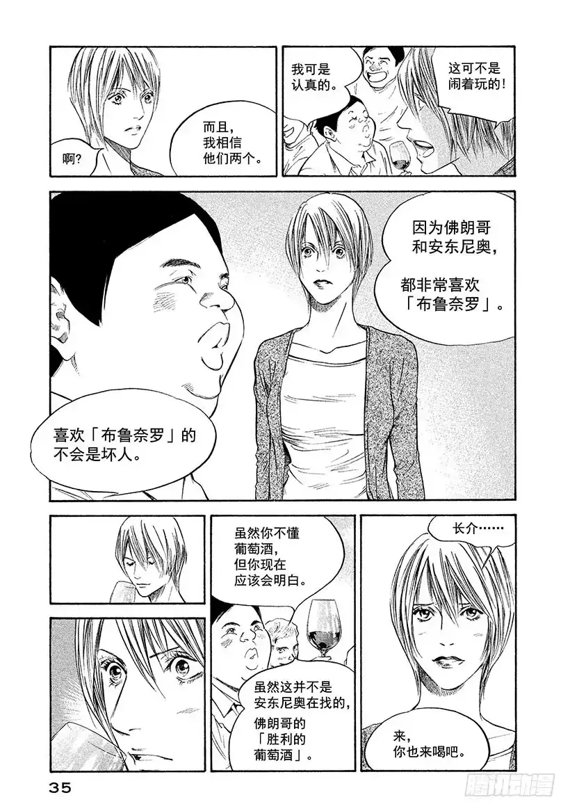 《神之雫（神之水滴）》#291 纯白世界的冷酷与染红血 第11页