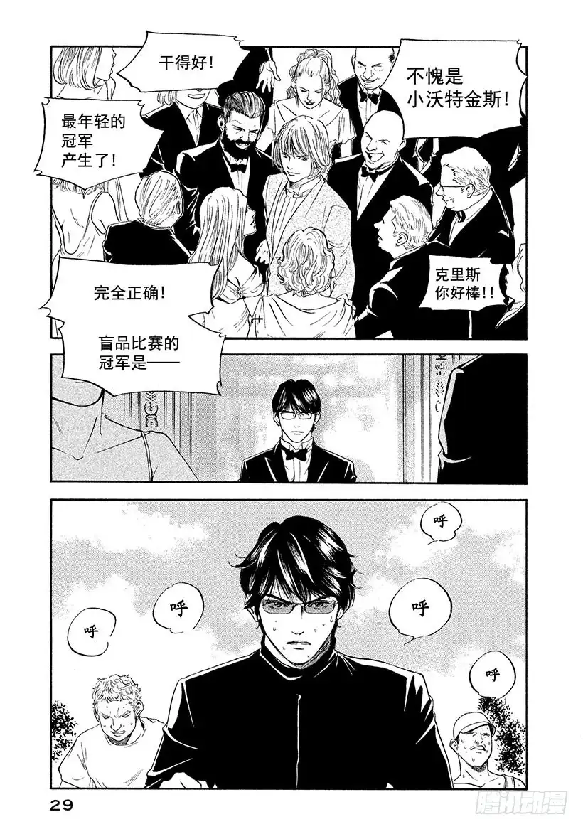 《神之雫（神之水滴）》#291 纯白世界的冷酷与染红血 第5页