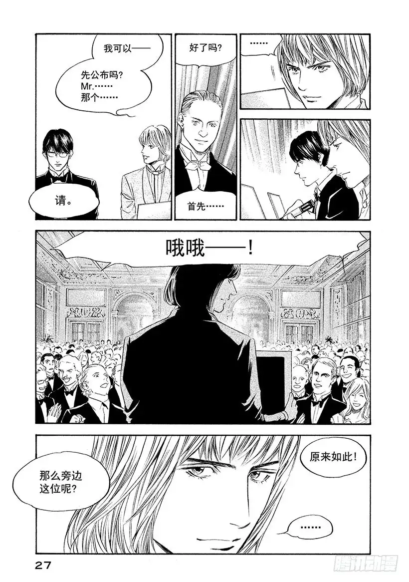 《神之雫（神之水滴）》#291 纯白世界的冷酷与染红血 第3页