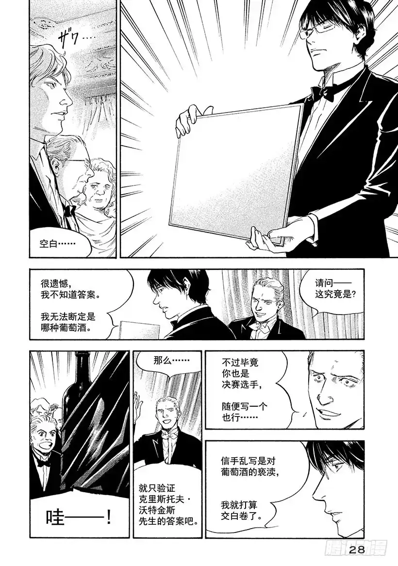 《神之雫（神之水滴）》#291 纯白世界的冷酷与染红血 第4页