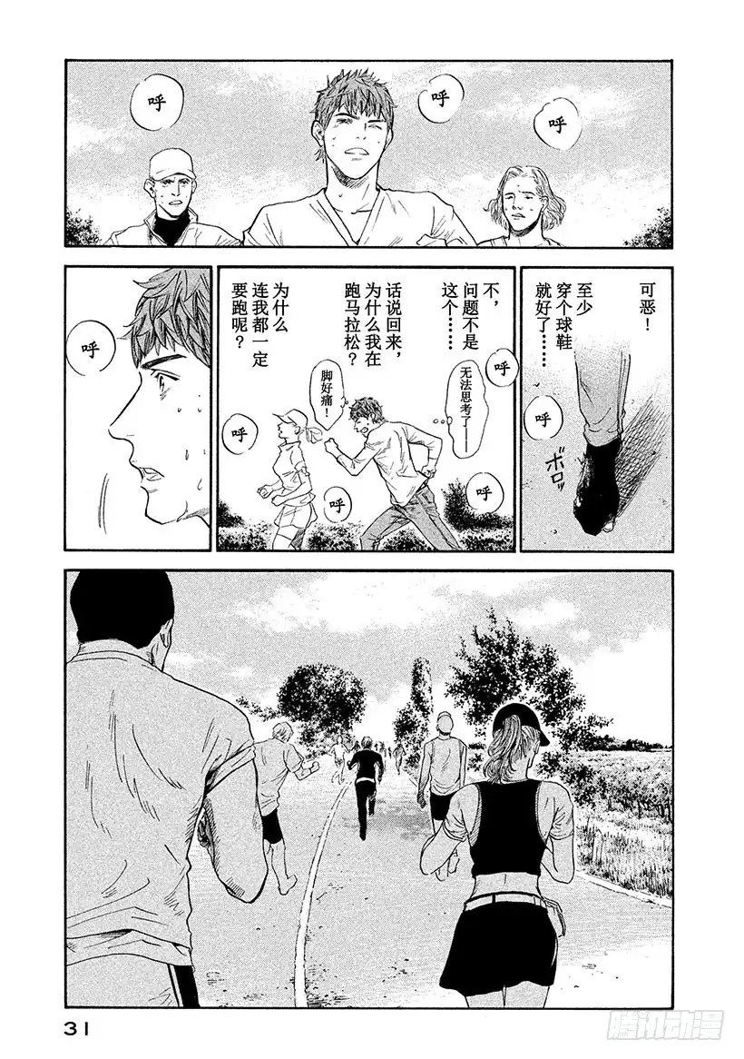 《神之雫（神之水滴）》#291 纯白世界的冷酷与染红血 第7页