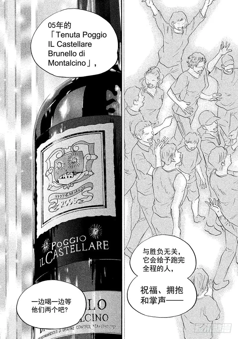 《神之雫（神之水滴）》#291 纯白世界的冷酷与染红血 第13页