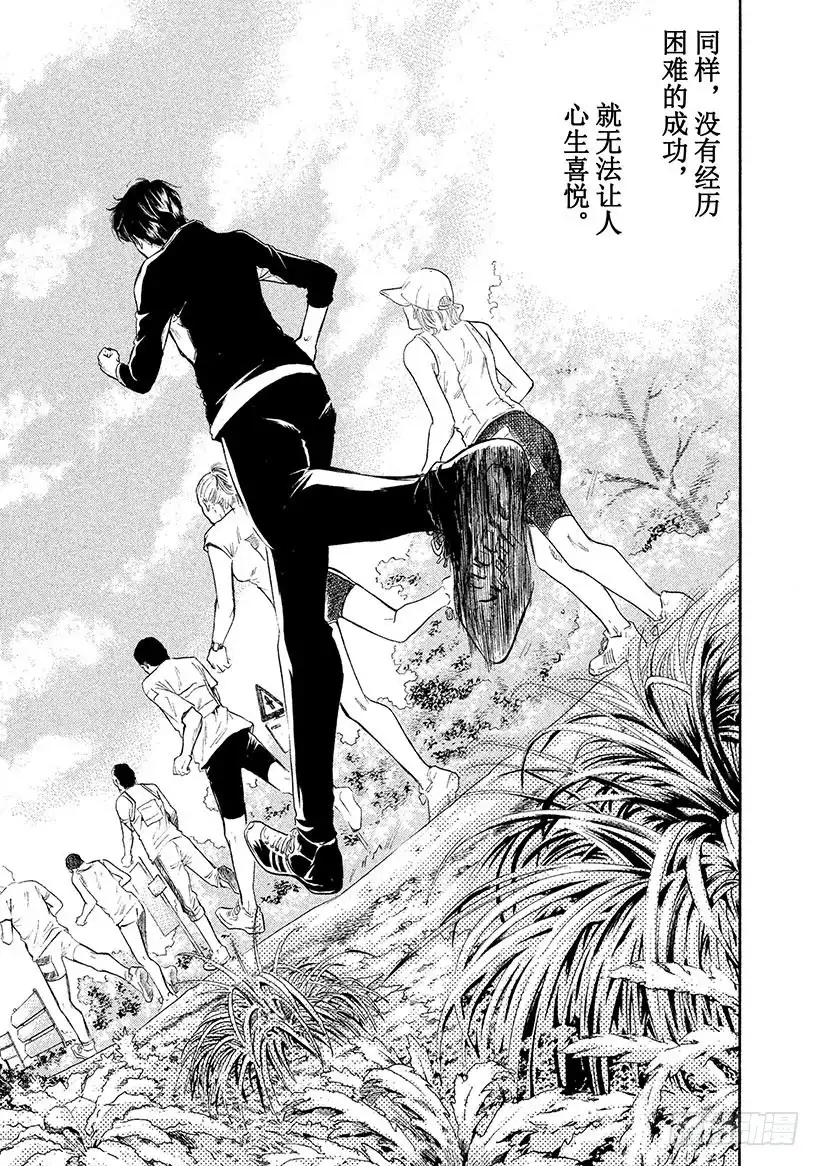 《神之雫（神之水滴）》#292 因落日余晖闪耀的月光女 第7页