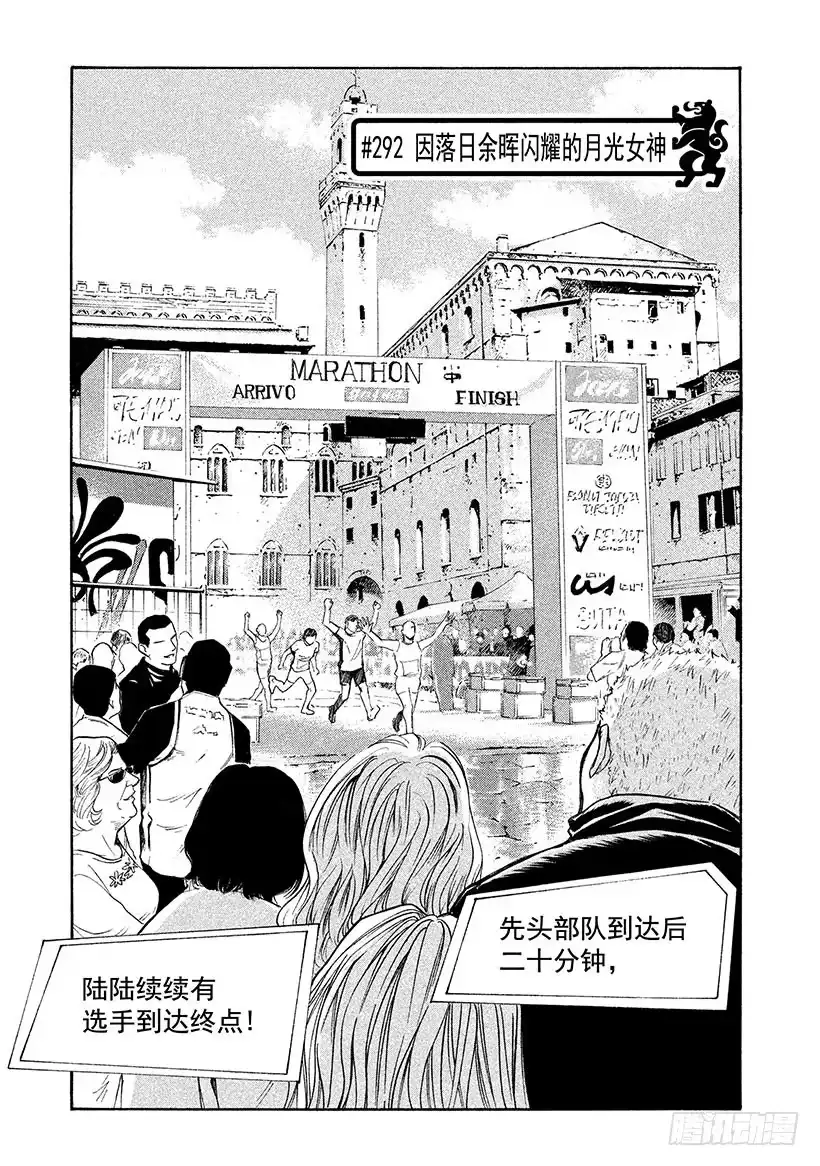 《神之雫（神之水滴）》#292 因落日余晖闪耀的月光女 第1页