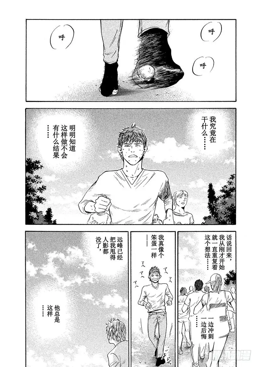 《神之雫（神之水滴）》#292 因落日余晖闪耀的月光女 第2页