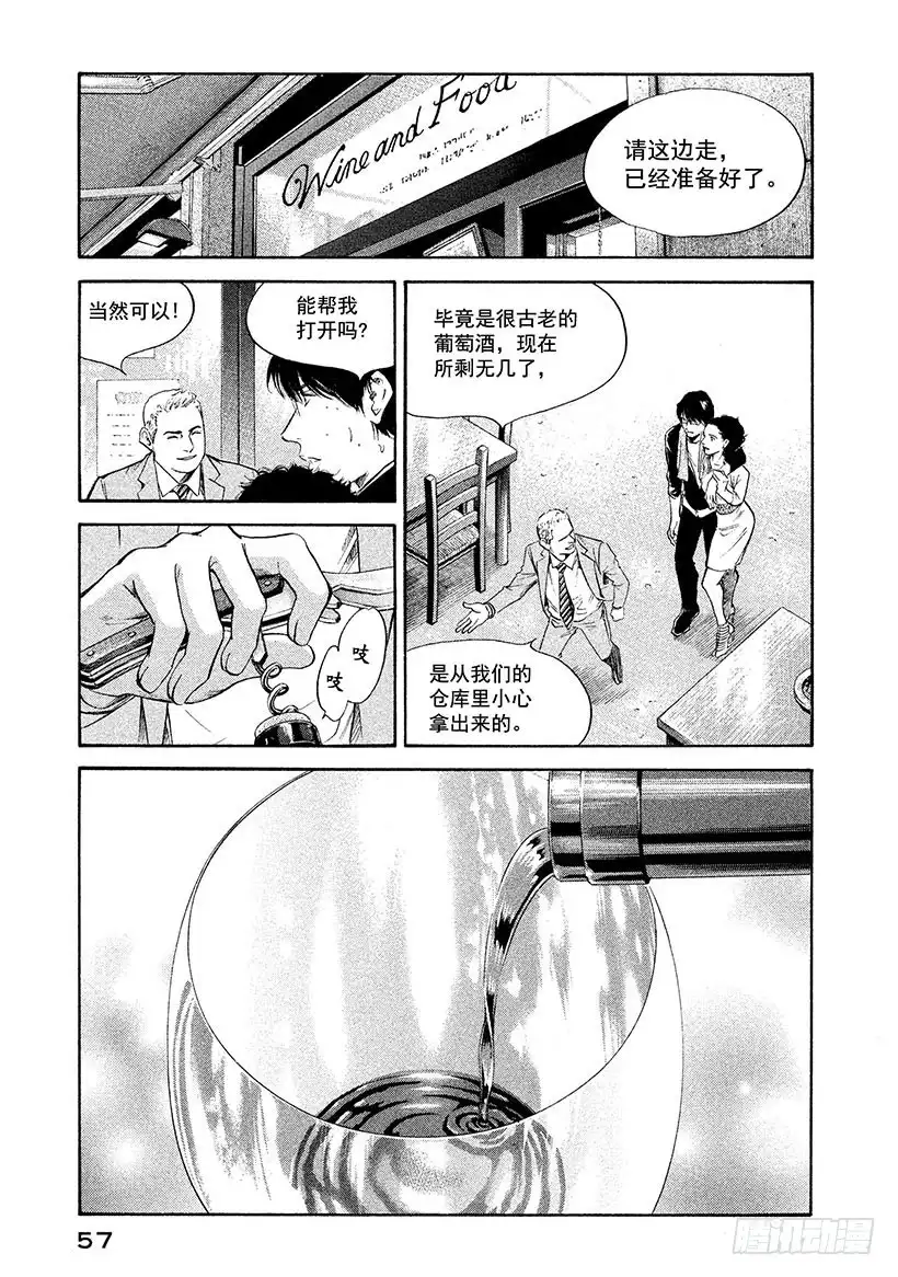 《神之雫（神之水滴）》#292 因落日余晖闪耀的月光女 第13页