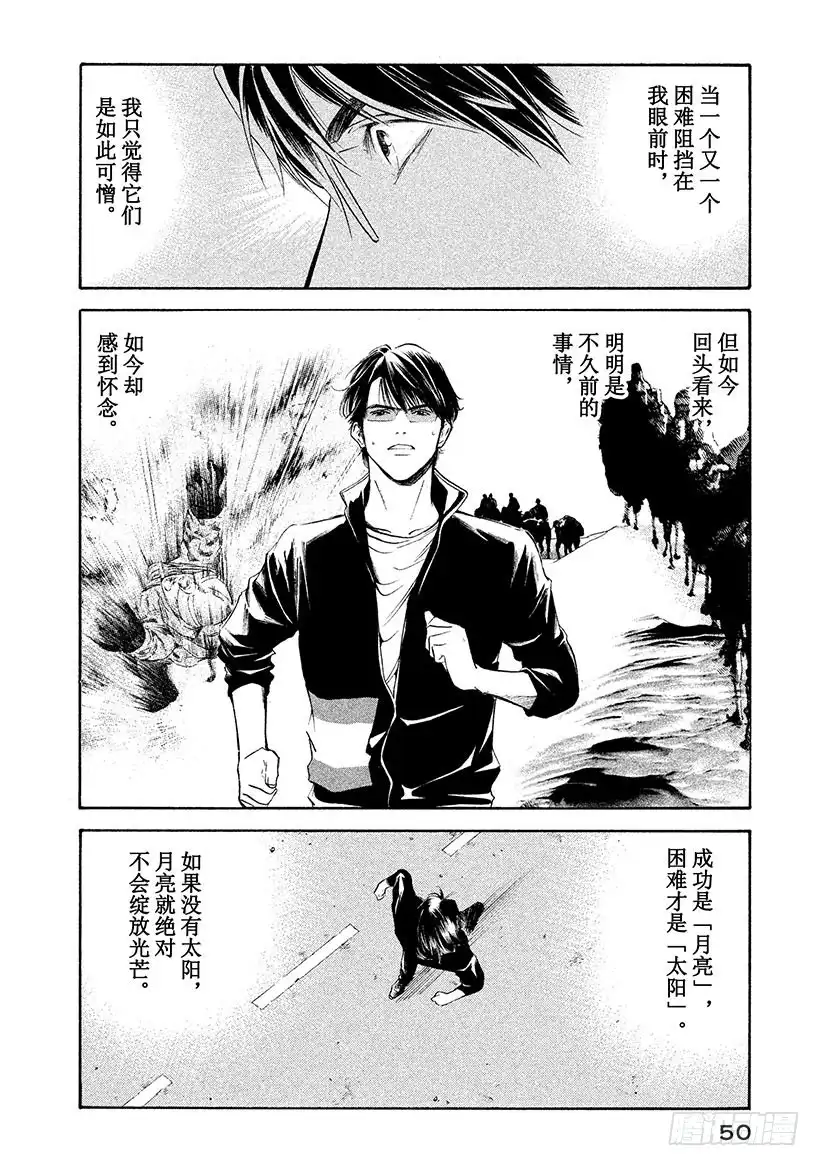 《神之雫（神之水滴）》#292 因落日余晖闪耀的月光女 第6页