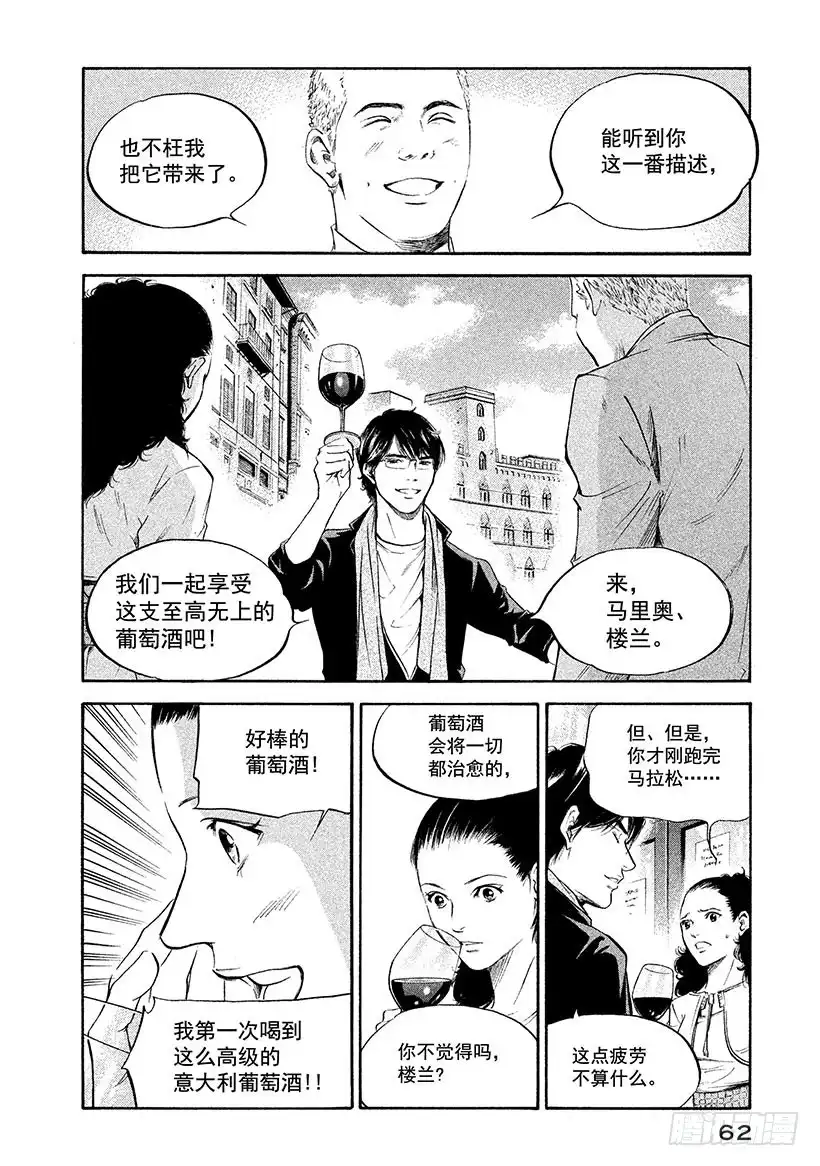 《神之雫（神之水滴）》#292 因落日余晖闪耀的月光女 第18页