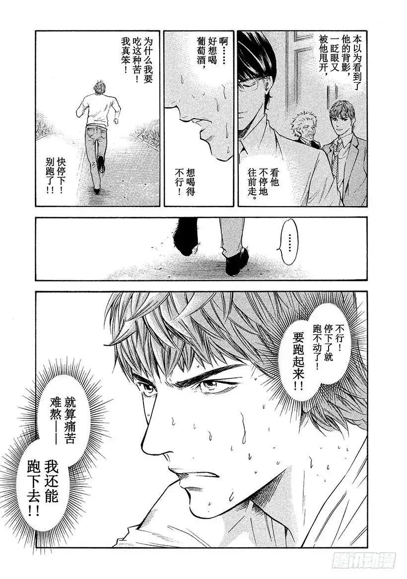 《神之雫（神之水滴）》#292 因落日余晖闪耀的月光女 第3页