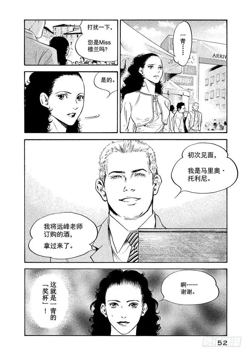 《神之雫（神之水滴）》#292 因落日余晖闪耀的月光女 第8页