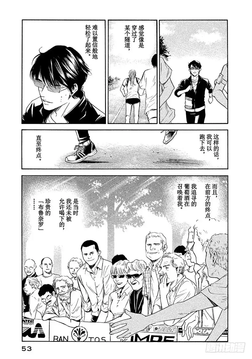 《神之雫（神之水滴）》#292 因落日余晖闪耀的月光女 第9页