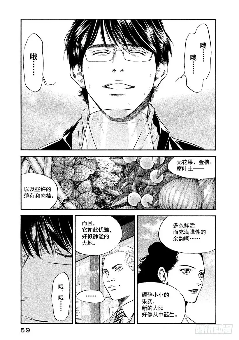 《神之雫（神之水滴）》#292 因落日余晖闪耀的月光女 第15页