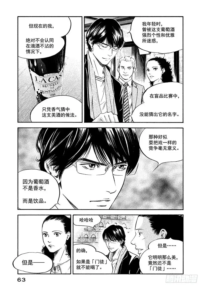 《神之雫（神之水滴）》#292 因落日余晖闪耀的月光女 第19页