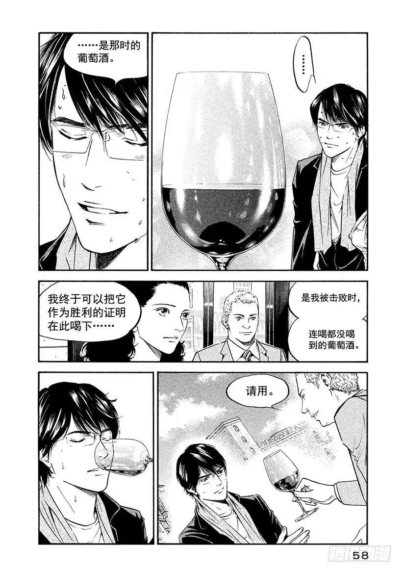 《神之雫（神之水滴）》#292 因落日余晖闪耀的月光女 第14页
