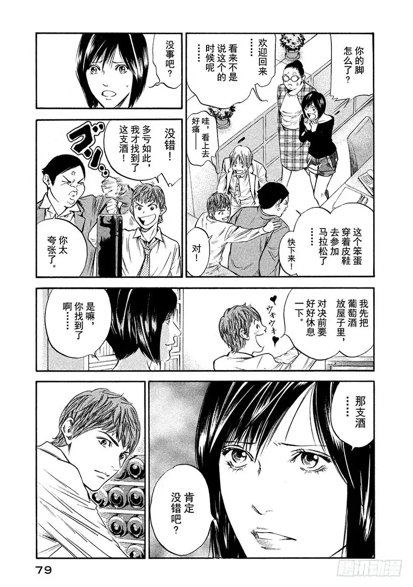 《神之雫（神之水滴）》#293 改变帆船方向之风吹动的 第15页